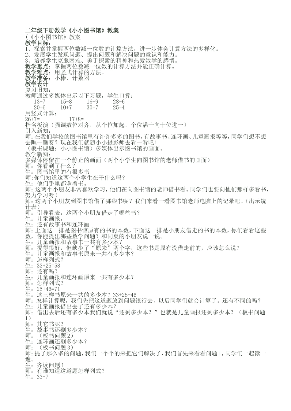 小小图书馆教案_第1页