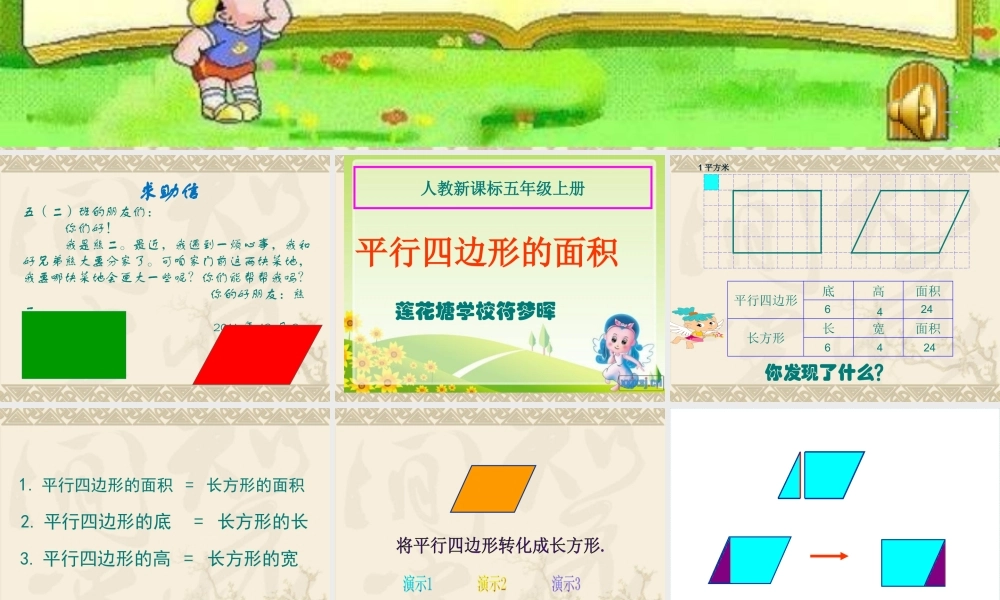 平行四边形面积 (4)