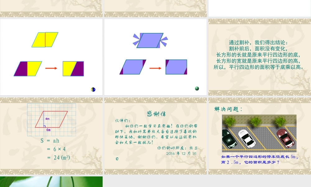 平行四边形面积 (4)