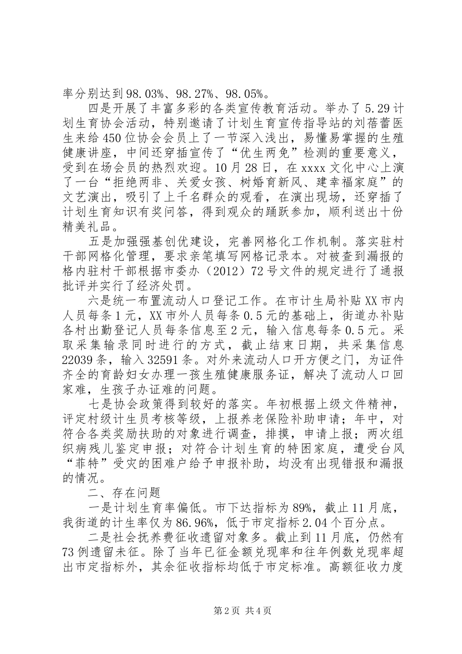 街道处计划生育年终总结_第2页