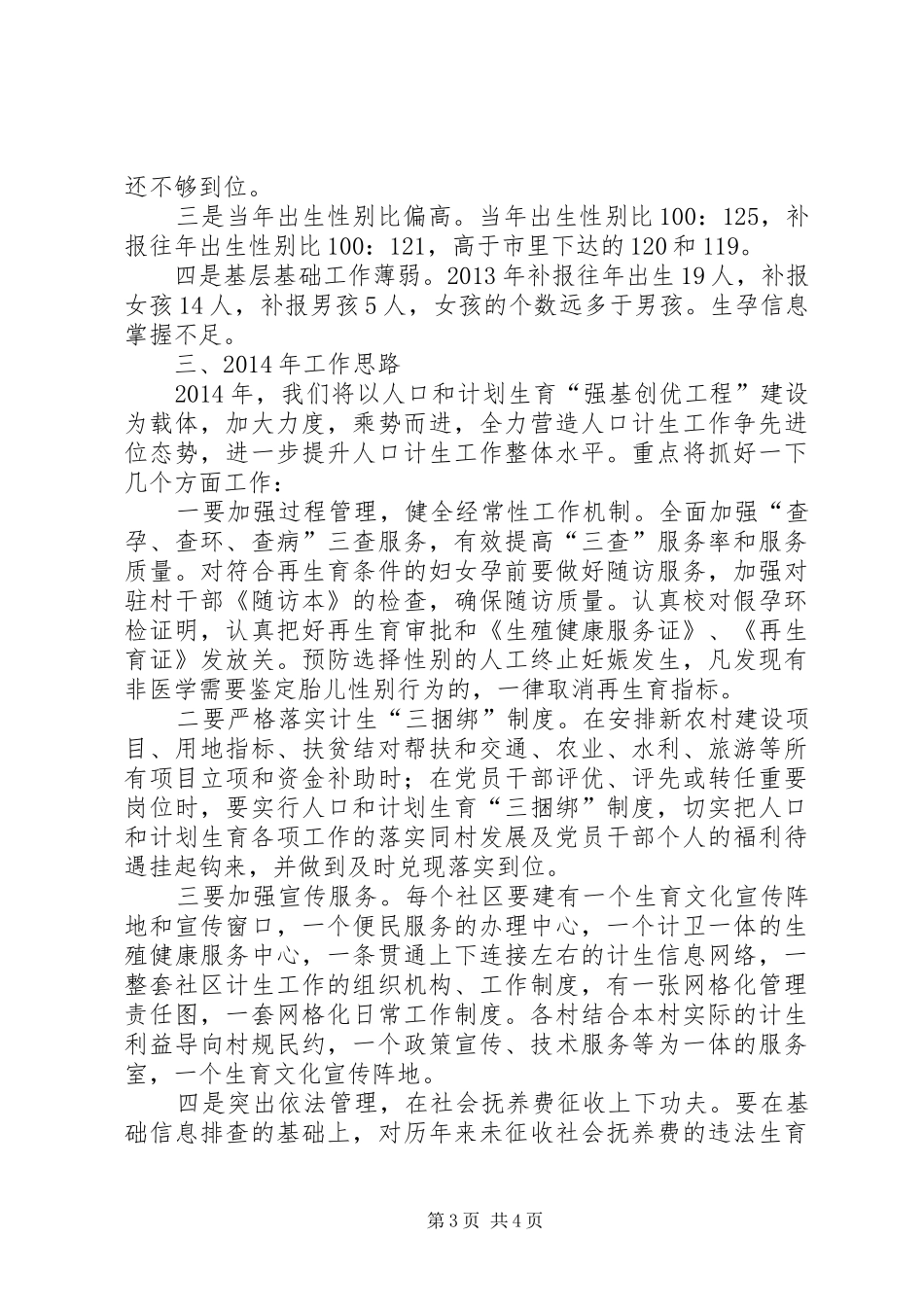 街道处计划生育年终总结_第3页