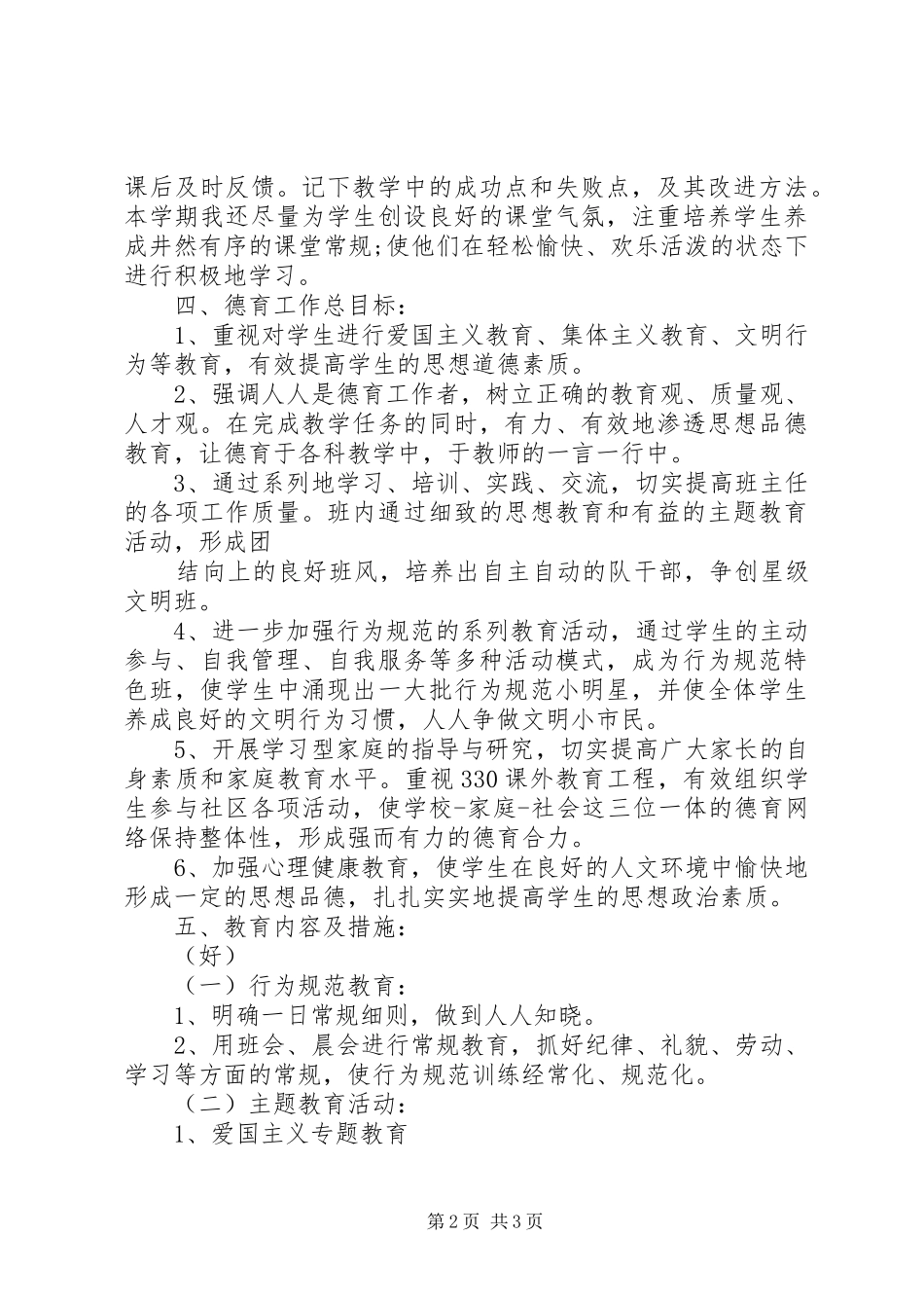 教书工作计划范文_第2页