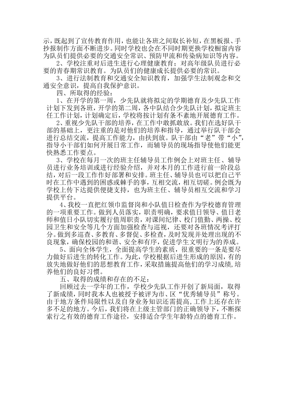 少先队工作经验介绍材料_第3页