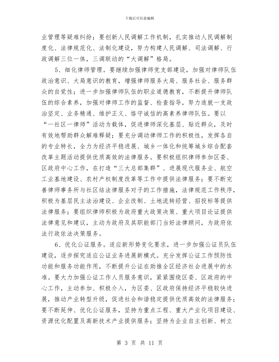 司法局人民调解工作计划与司法局依法治县工作安排汇编_第3页