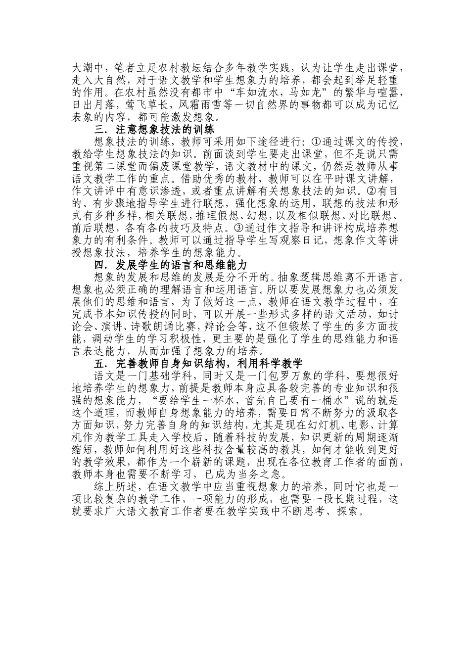 语文教学应注重想象力的培养_第2页