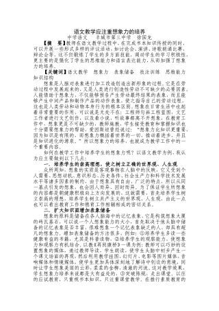 语文教学应注重想象力的培养