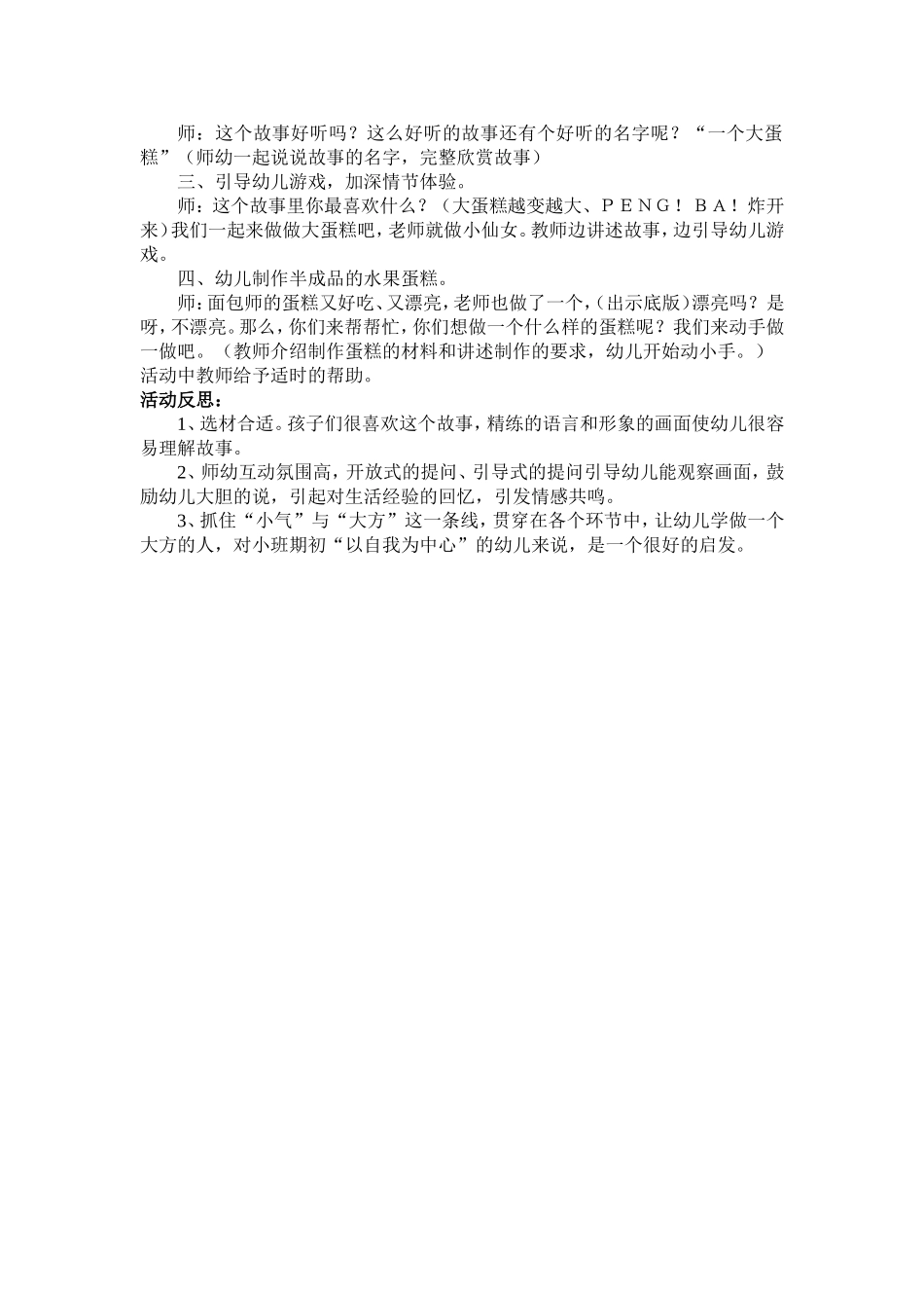 语言综合活动《一个大蛋糕》_第2页