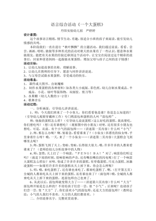 语言综合活动《一个大蛋糕》