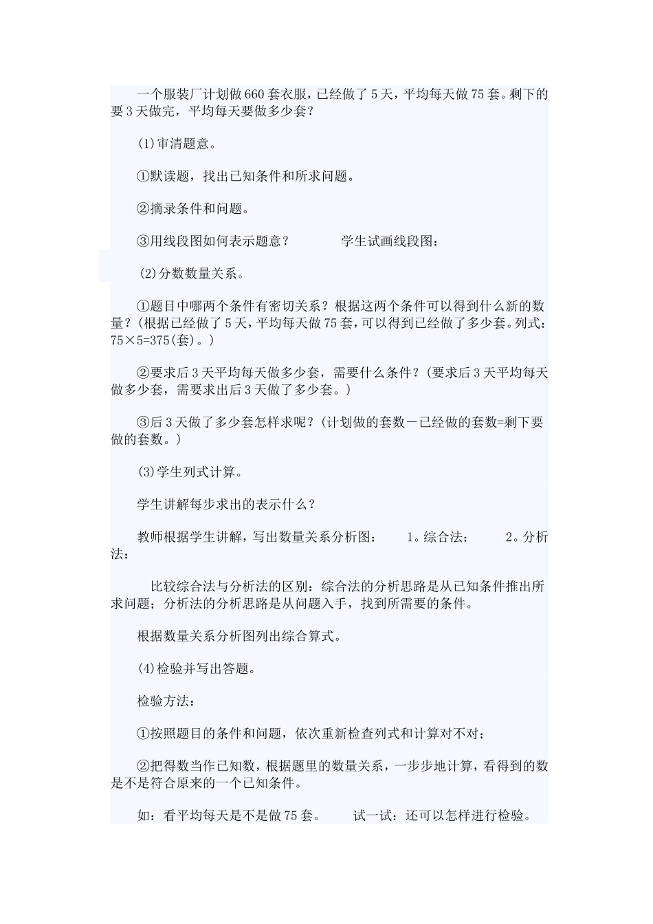 苏数学五下教案应用题红_第2页