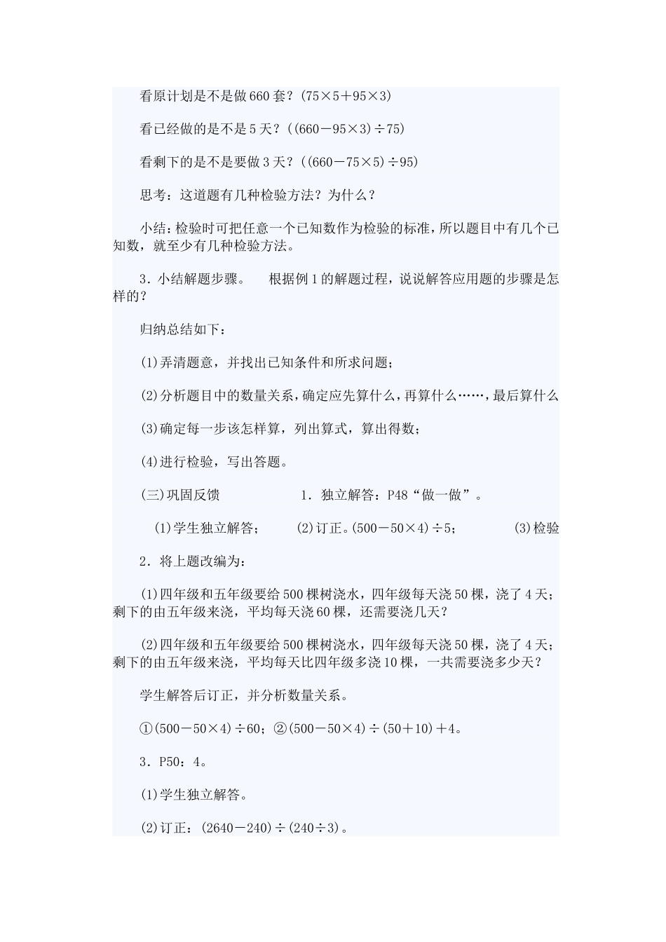 苏数学五下教案应用题红_第3页