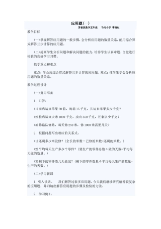 苏数学五下教案应用题红