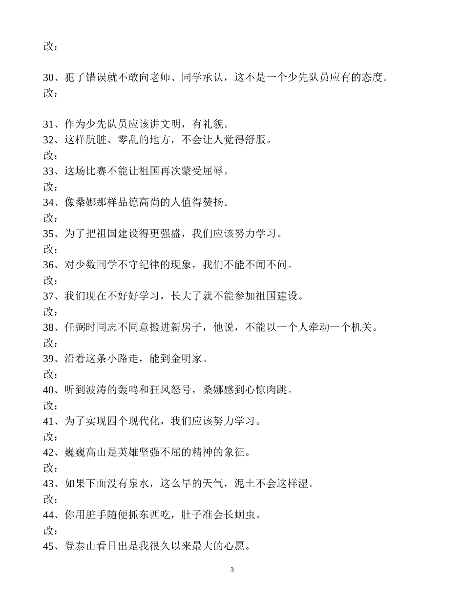 陈述句改反问句练习(方法指导及大量练习)_第3页