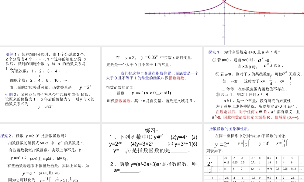 指数函数课件