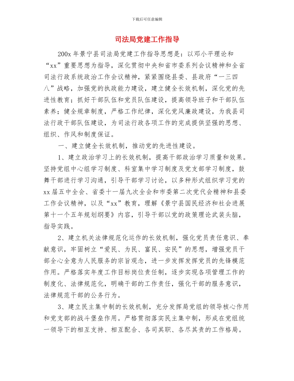 司法局个人工作计划范文与司法局党建工作指导汇编_第3页