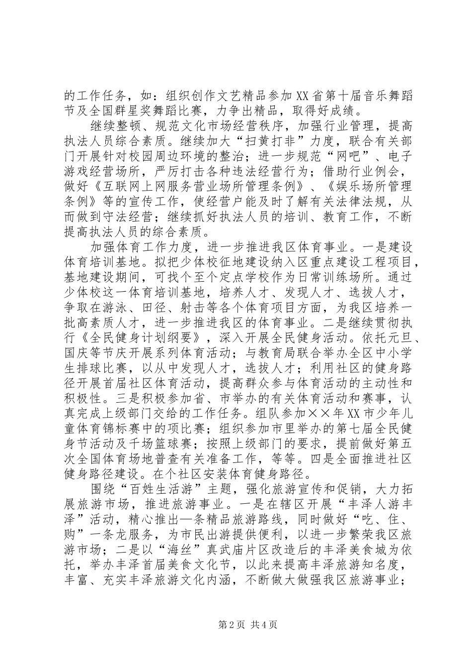 文体旅游局年工作计划_第2页