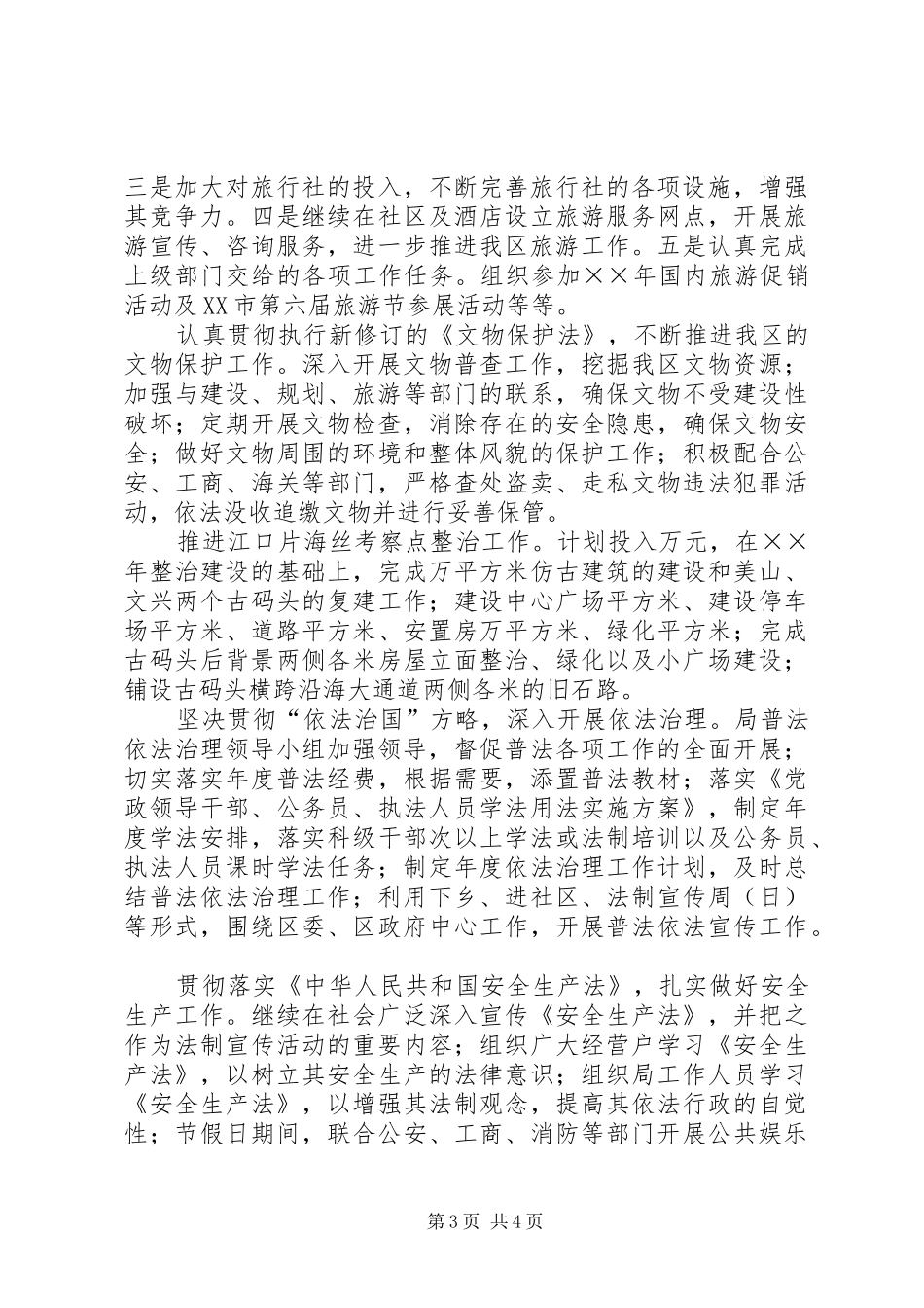 文体旅游局年工作计划_第3页