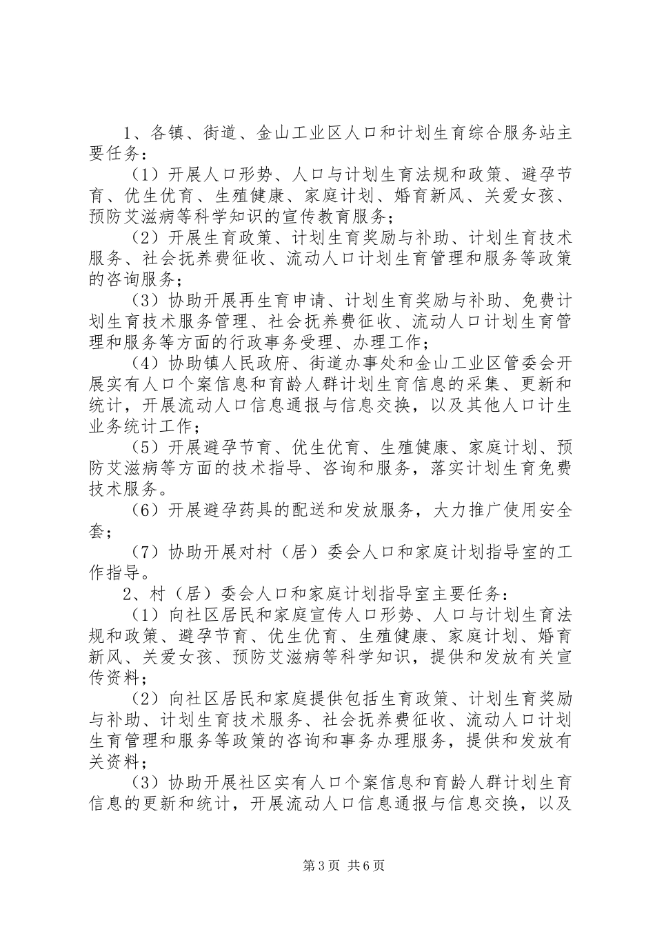 社区建设计划生育管理工作意见_第3页