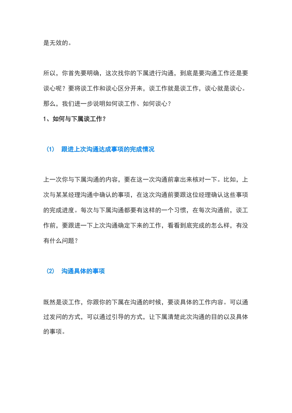 怎样跟下属沟通最高效_第2页