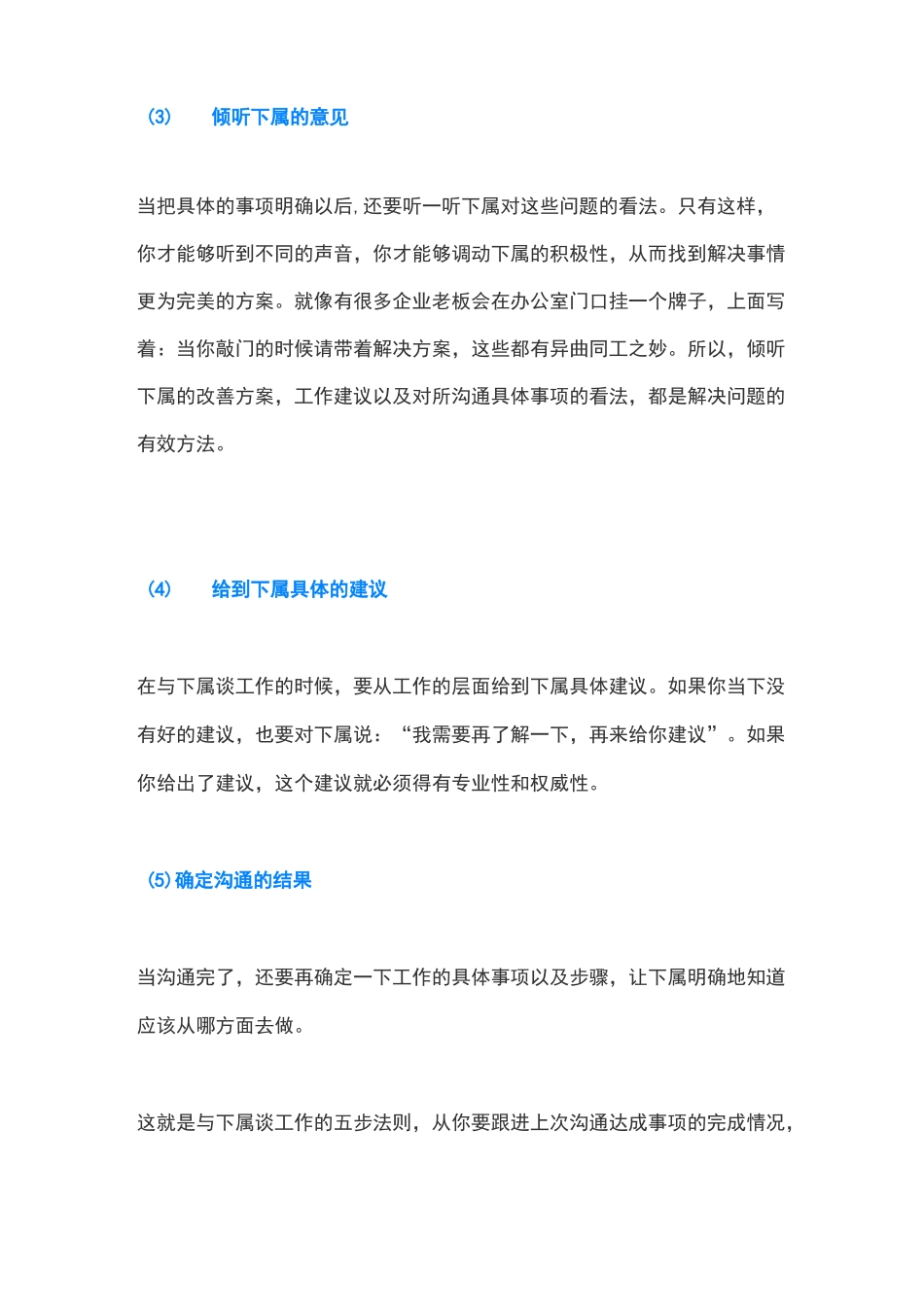 怎样跟下属沟通最高效_第3页