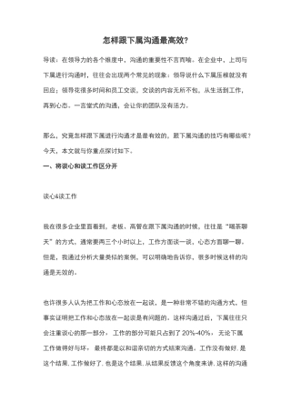 怎样跟下属沟通最高效