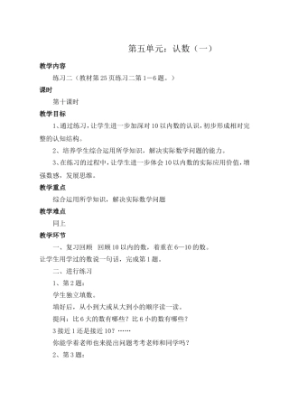 第五单元认数（十）