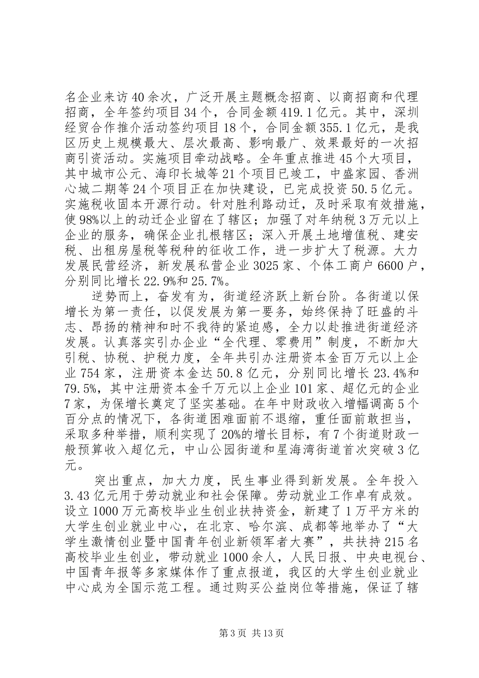 经济发展总结及计划演讲稿_第3页