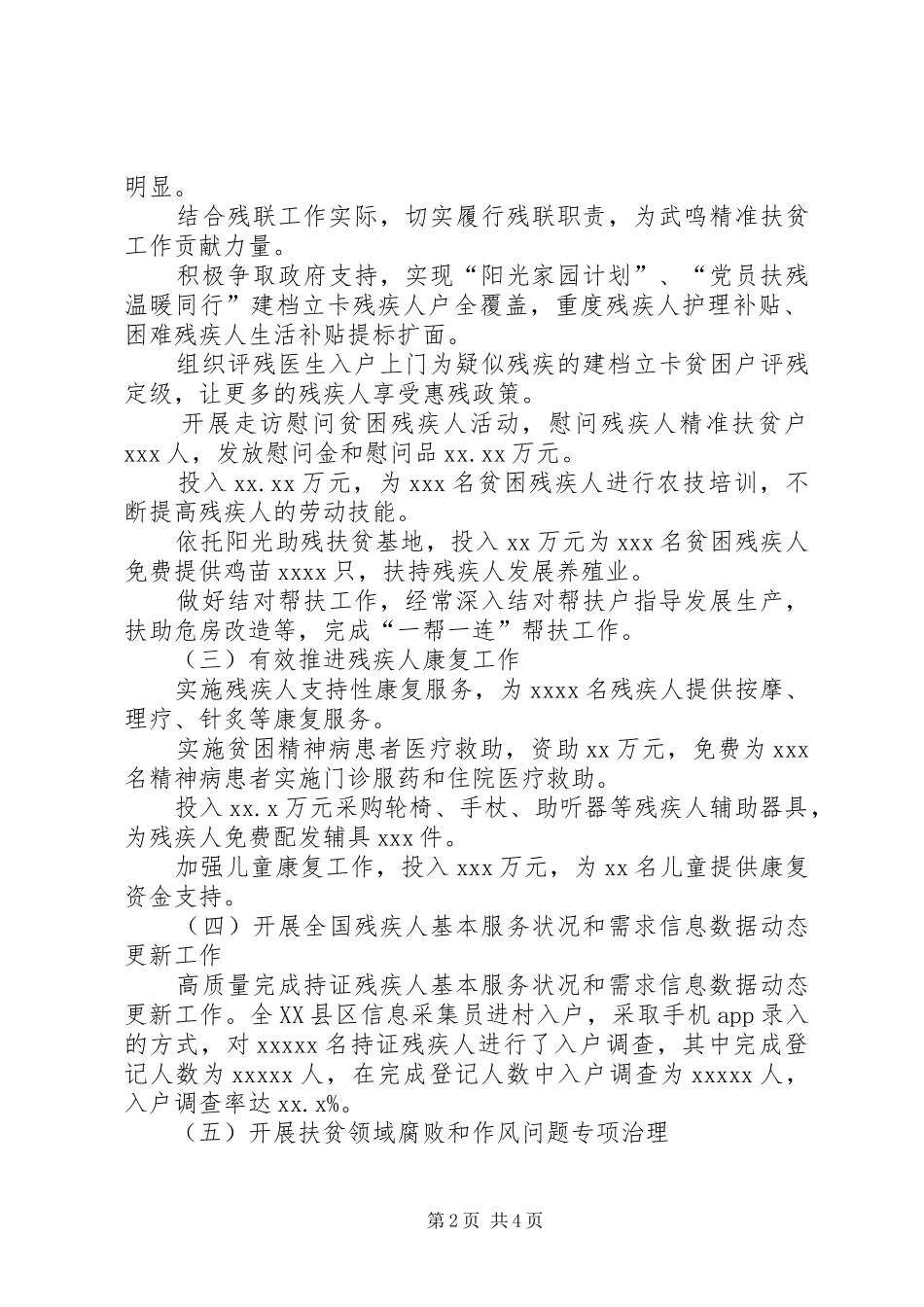 残联XX年工作总结及XX年工作计划（区县）_第2页