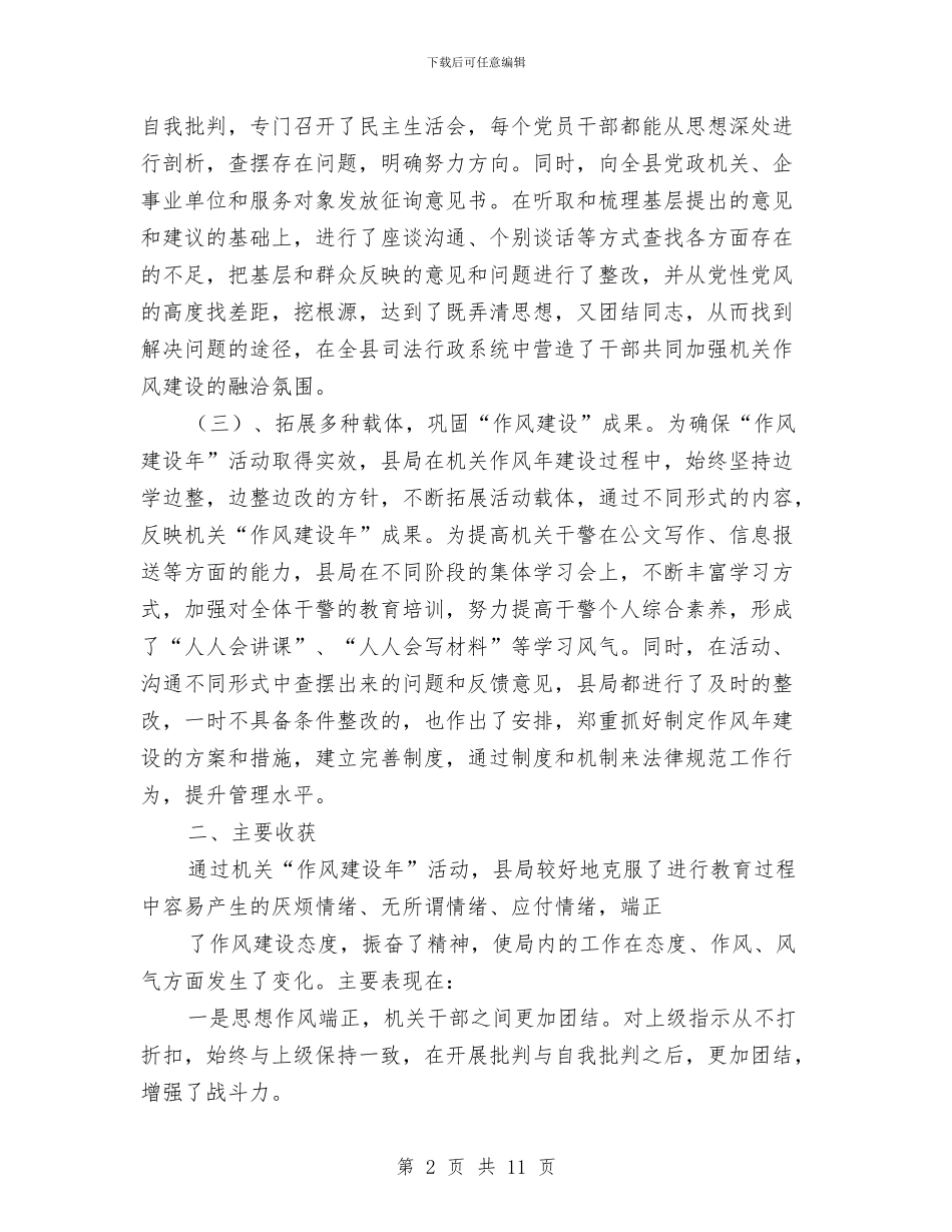 司法局作风建设年活动的总结与司法局作风建设年第二阶段工作总结汇编_第2页