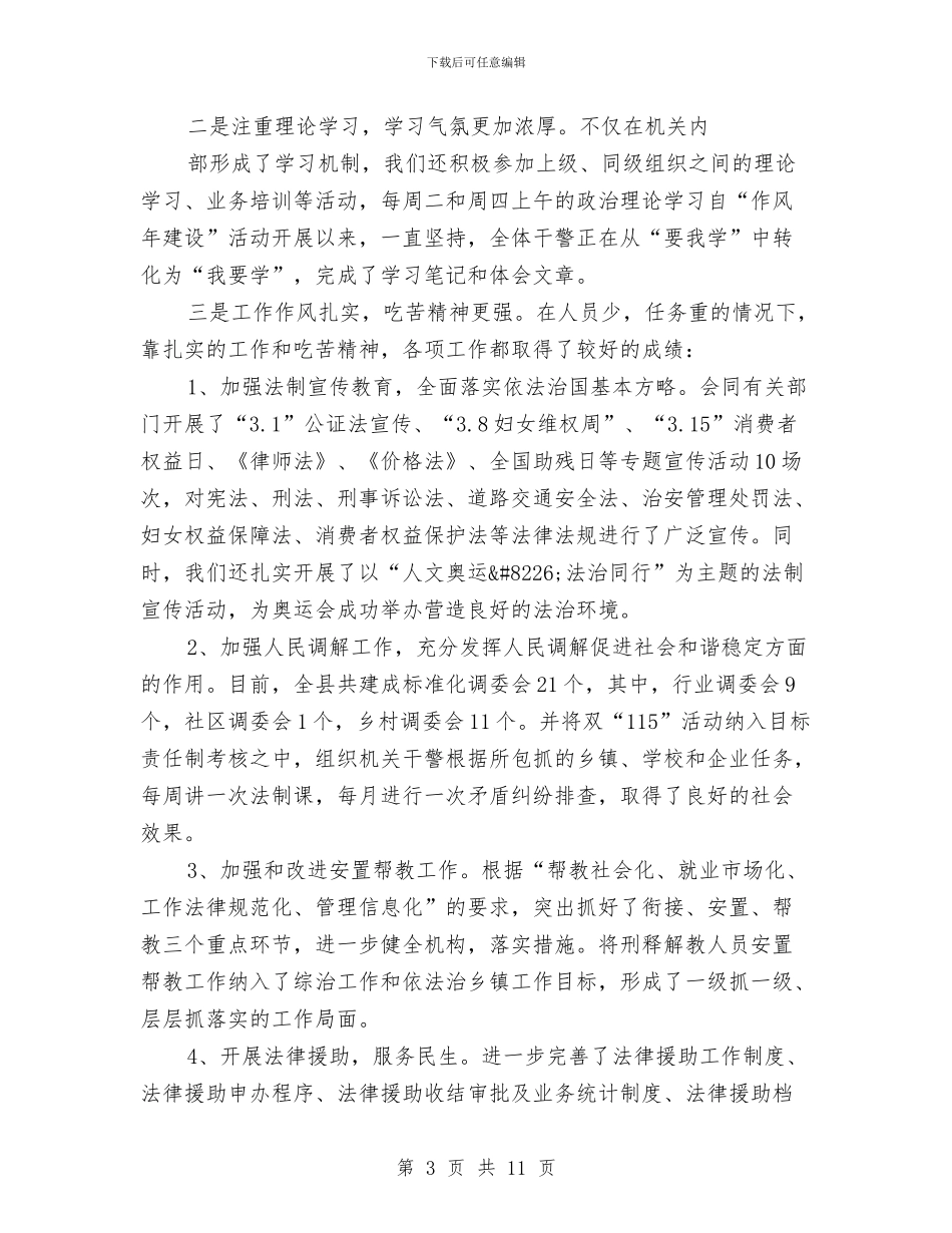 司法局作风建设年活动的总结与司法局作风建设年第二阶段工作总结汇编_第3页
