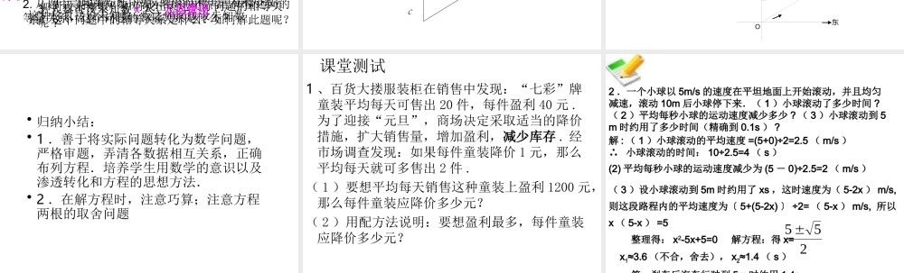 一元二次方程应用