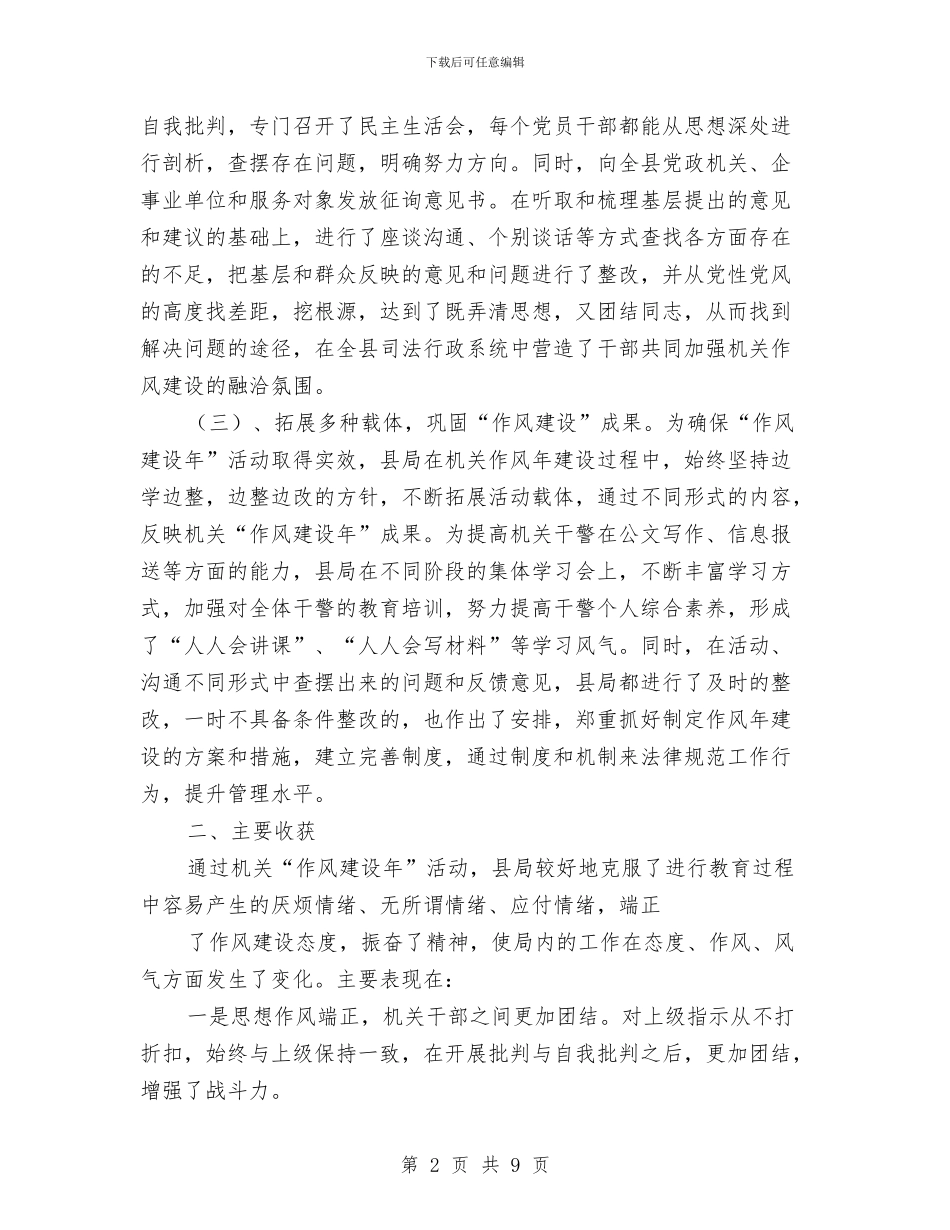 司法局作风建设年活动的总结与司法局作风建设心得体会汇编_第2页