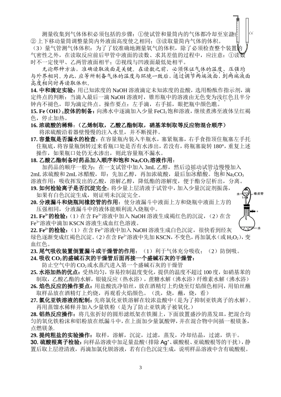 高中化学实验操作总结_第3页