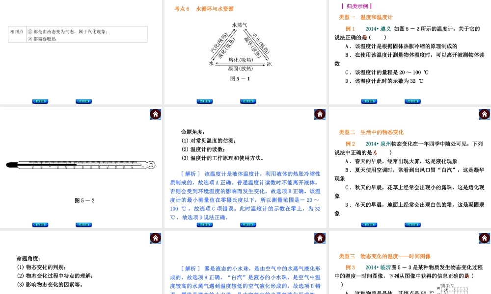 【中考复习方案】：第二课时　物质的形态及其变化