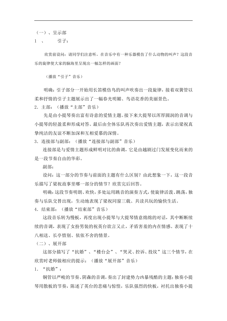 梁祝音乐教案_第2页