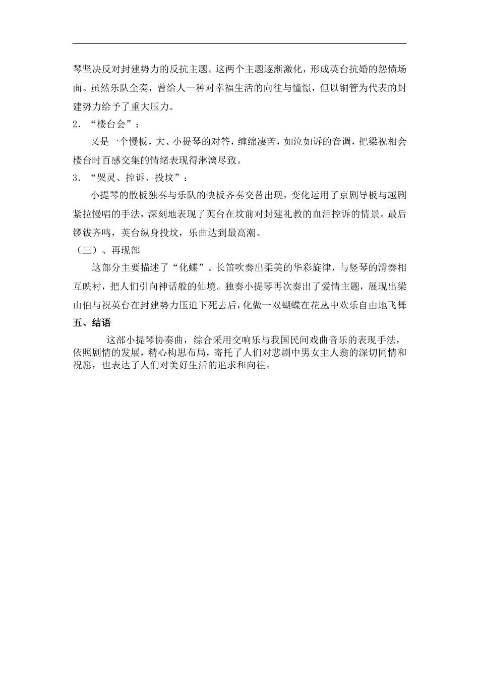 梁祝音乐教案_第3页