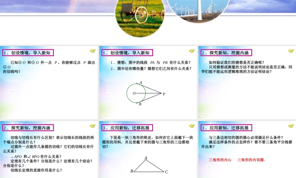 点和圆、直线的位置关系4