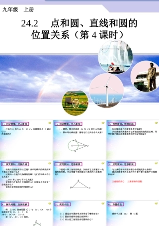 点和圆、直线的位置关系4