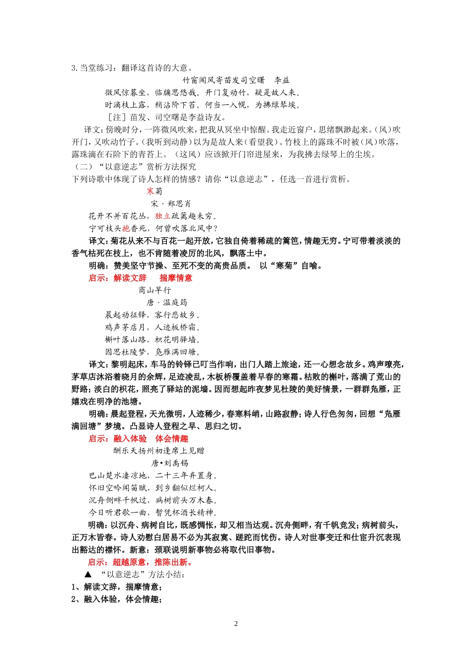 《以意逆志知人论世》教案_第2页