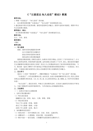 《以意逆志知人论世》教案