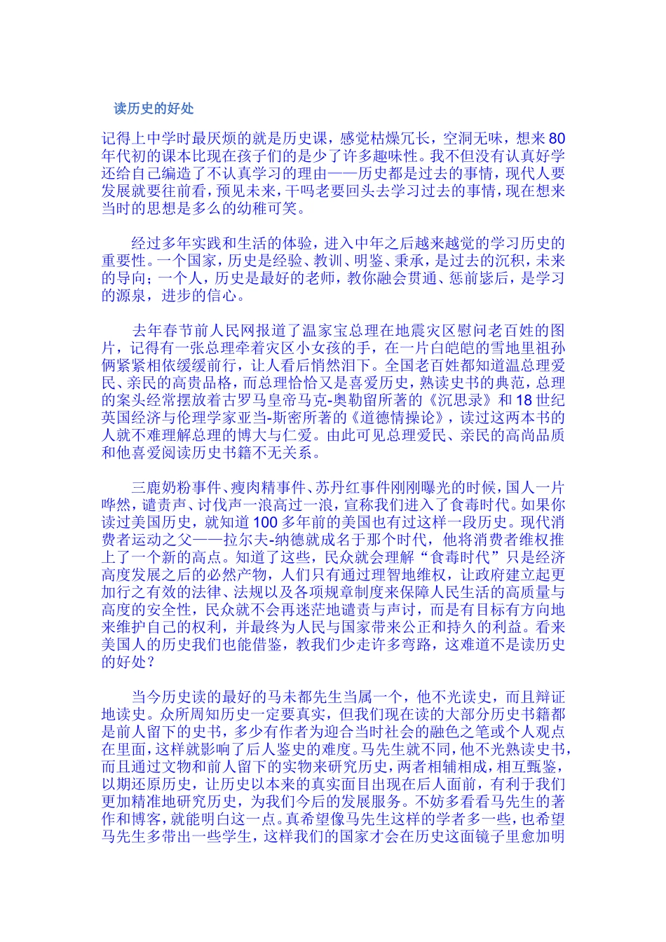 读历史的好处_第1页