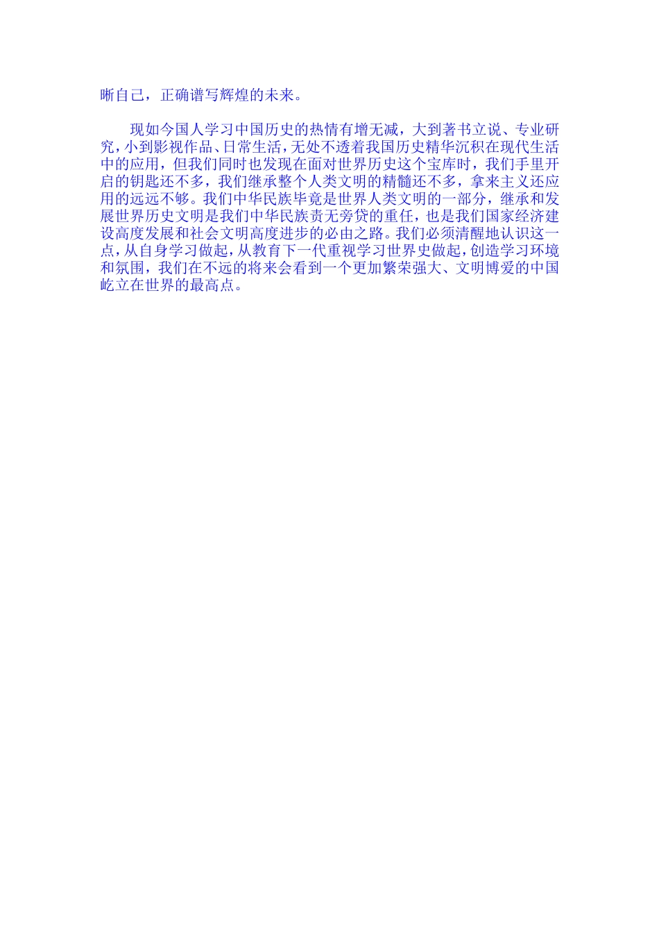 读历史的好处_第2页