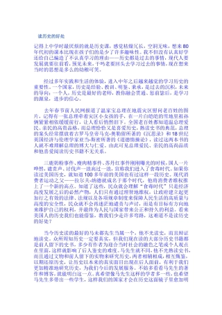 读历史的好处