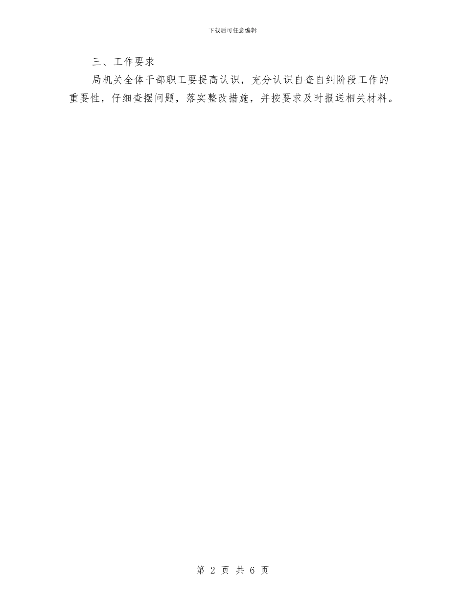 司法局作风建设年第二阶段计划与司法局依法治县工作安排汇编_第2页
