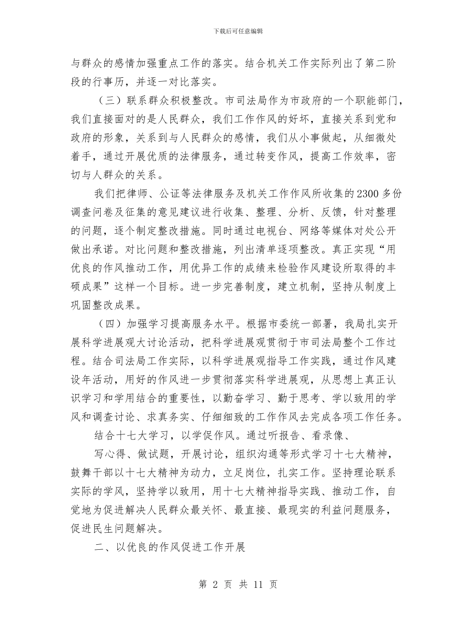 司法局作风建设年第二阶段工作总结与司法局作风建设心得体会汇编_第2页