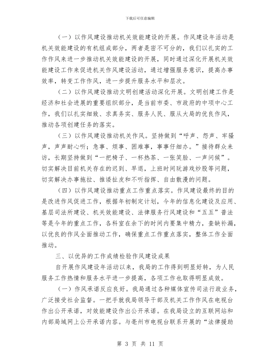 司法局作风建设年第二阶段工作总结与司法局作风建设心得体会汇编_第3页