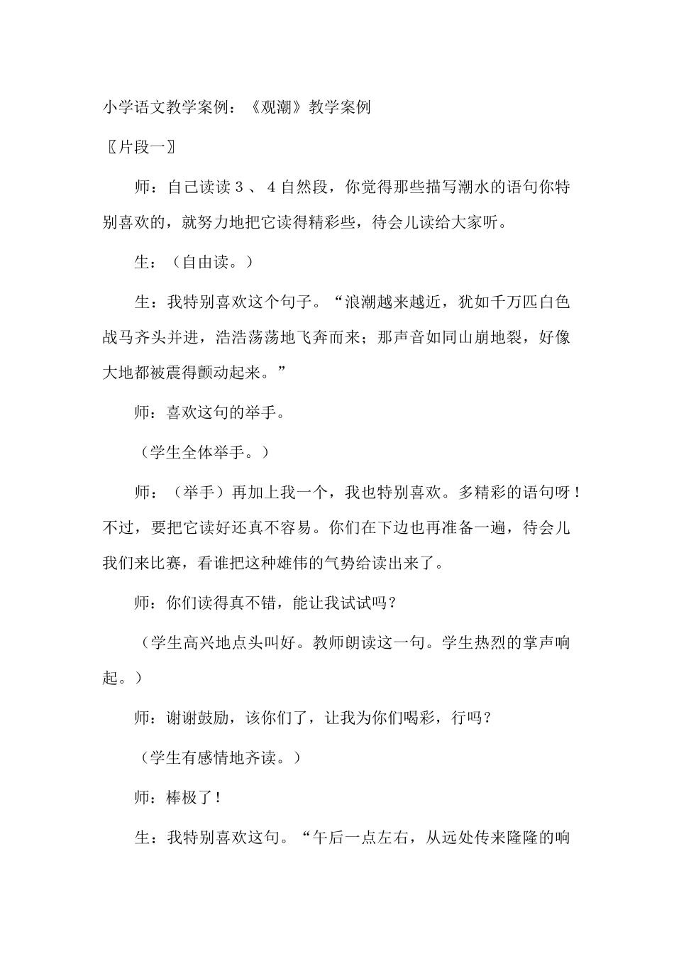 小学语文教学案例_第1页