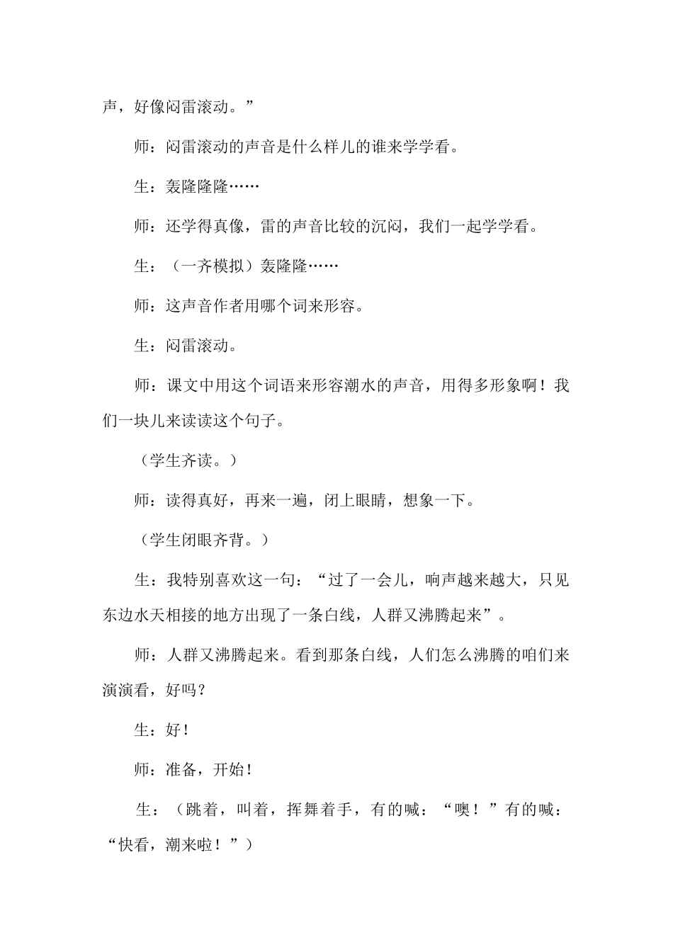 小学语文教学案例_第2页