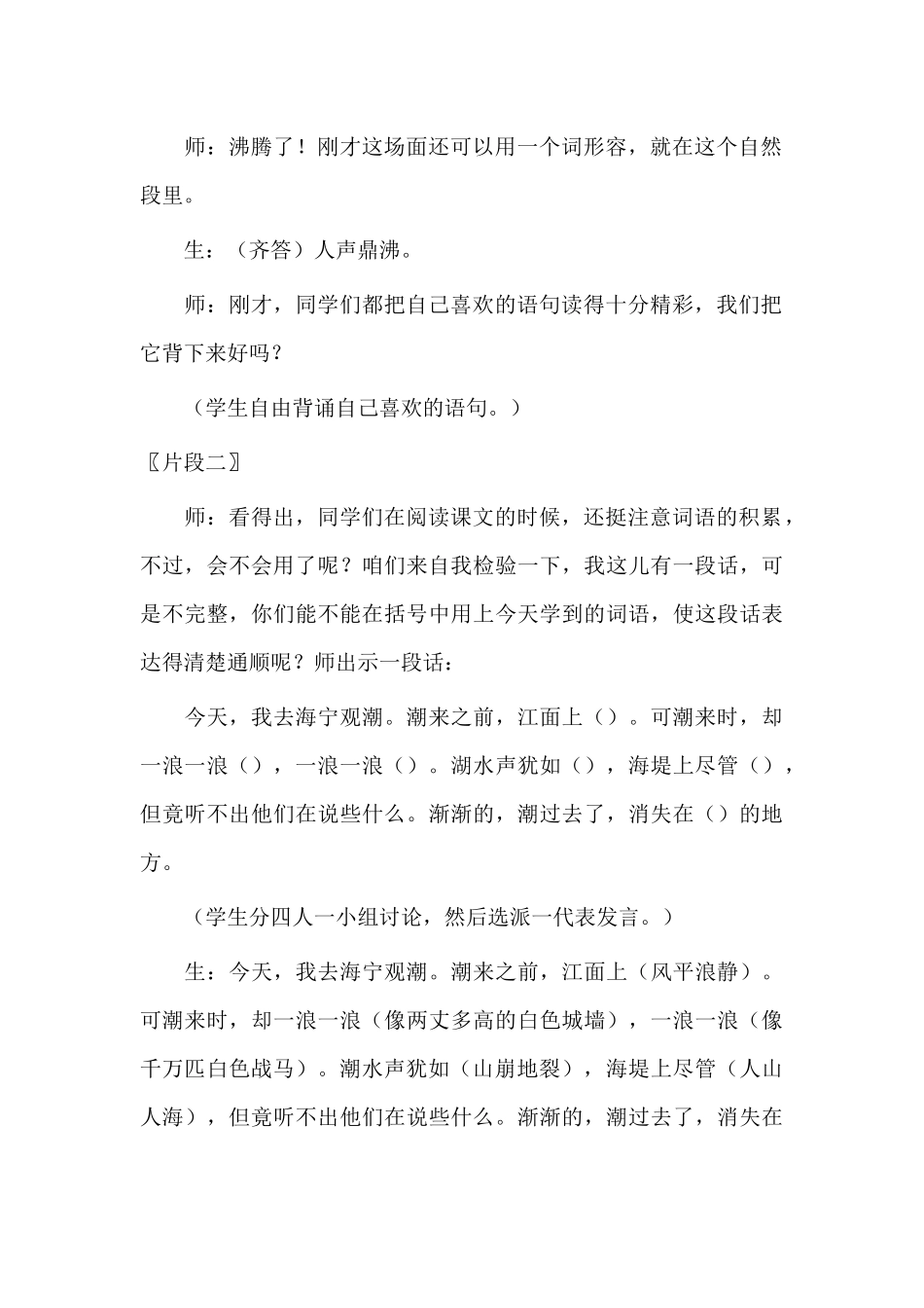 小学语文教学案例_第3页