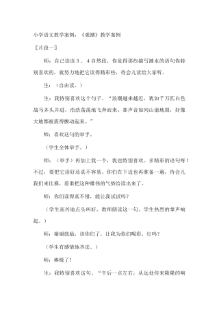 小学语文教学案例