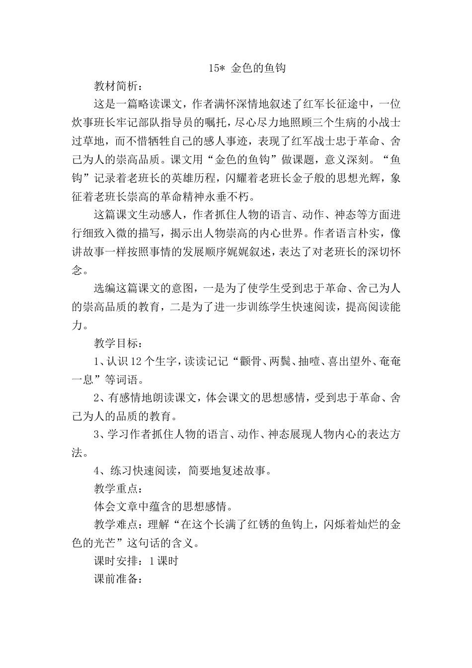 金色的鱼钩五下_第1页